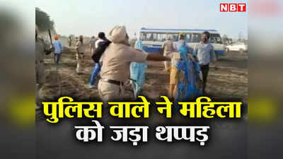 पुलिस ने महिला किसान को मारा थप्पड़ तो भड़क उठा पंजाब, रोकीं ट्रेनें, कांग्रेस बोली- यह है AAP का बदलाव