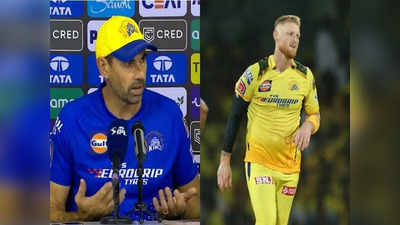 CSK: கடைசிப் போட்டியில்...பென் ஸ்டோக்ஸ் விளையாடுவாரா? அவரது பிட்னஸ் என்ன? பிளேமிங் ஓபன் டாக்!