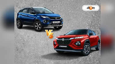 Nexon vs Fronx : এই 5 ফিচারে মারুতি ফ্রঙ্কস-কে ছাপিয়ে গেল টাটা নেক্সন, চাহিদা বাড়ছে হু হু করে