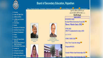 RBSE राजस्थान बोर्ड 12वीं साइंस का रिजल्ट SMS, डिजिलॉकर और ऑफिशियल वेबसाइट पर ऐसे करें चेक