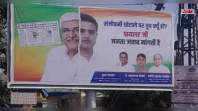 Jodhpur News: संजीवनी घोटाले पर चुप क्यों हो पायलट? जनता जवाब मांगती है जोधपुर में सचिन-शेखावत के लगे पोस्टर
