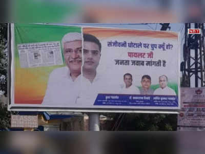 Jodhpur News: संजीवनी घोटाले पर चुप क्यों हो पायलट? जनता जवाब मांगती है जोधपुर में सचिन-शेखावत के लगे पोस्टर 