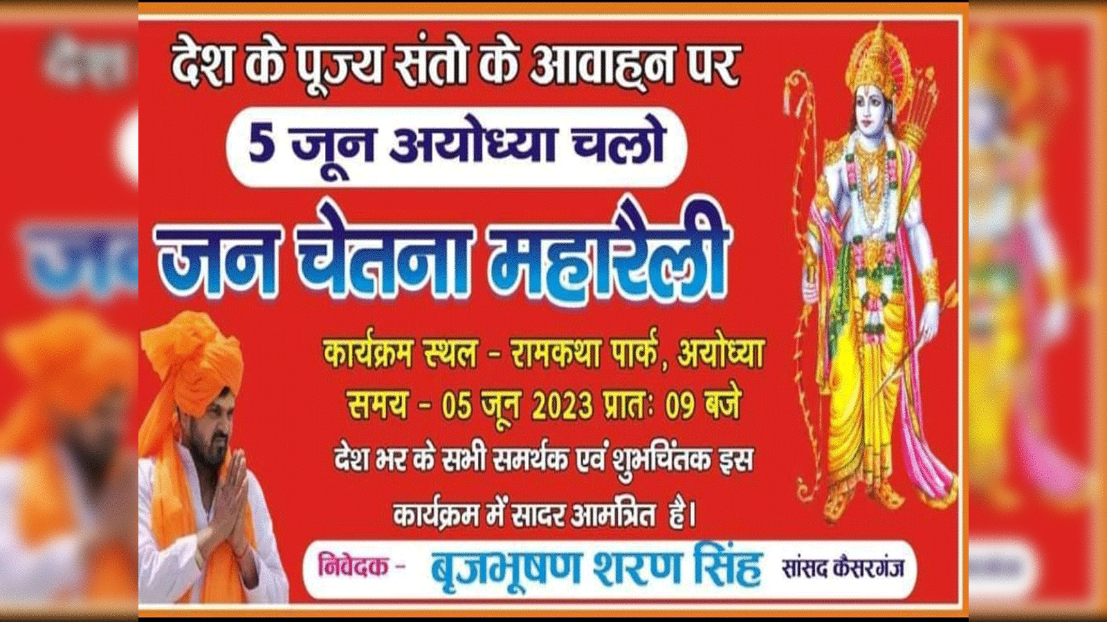 wrestlers protest brijbhushan singh will hold a jan chetna rally in  ayodhya-बीजेपी सांसद बृजभूषण शरण सिंह अयोध्या में करेंगे बड़ी रैली