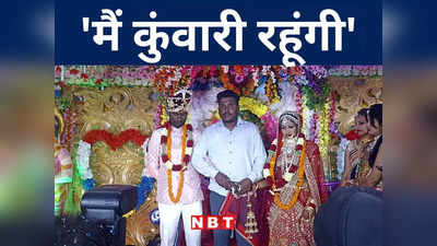 Sitamarhi News: काले दूल्हे से नहीं करूंगी शादी... कलर देखकर भड़की दुल्हन का बवाल, जानिए पूरा मामला