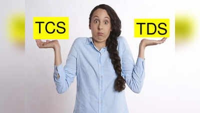 TCS Vs TDS: টিডিএস তো শুনেছেন, কিন্তু টিসিএস কী? সরকারের এই করের বিষয়ে জানেন খুব কম লোকই