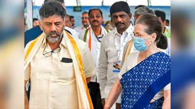 Karnataka New CM: DK  शिवकुमार के पास आया सोनिया गांधी का फोन और सुलझ गई कर्नाटक की गुत्‍थी, 20 मई को शपथ ग्रहण