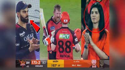 SRH vs RCB: कितनी इमोशनल हो गईं काव्या मारन, हेनरिक क्लासेन की सेंचुरी और मालकिन के आंखों से बहने लगे झर-झर आंसू