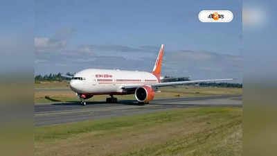 Air India: ‘দরজা খুলুন, নেমে যাব …’, মাঝ আকাশে স্ত্রীর গলা টিপে ধরে গালিগালাজ যাত্রীর!