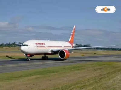 Air India: ‘দরজা খুলুন, নেমে যাব …’, মাঝ আকাশে স্ত্রীর গলা টিপে ধরে গালিগালাজ যাত্রীর!