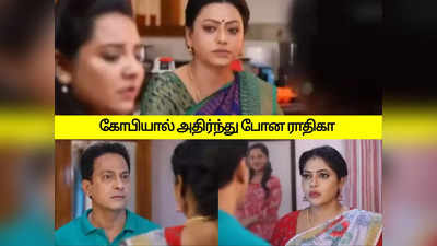 பாக்கியலட்சுமி சீரியல்: இனியாவால் வெடித்த சண்டை: ராதிகாவை எச்சரித்த கோபி.!