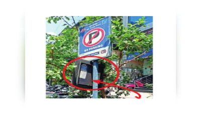 Pune : वाहतूक पोलिसांचे लोका सांगे ब्रह्मज्ञान; एकाच खांबावर पार्किंग, नो-पार्किंगचे फलक ?