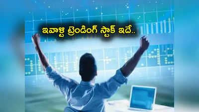 Indian Hotels Company: ఫ్లాట్‌గా మార్కెట్లు.. ఈ స్టాక్ మాత్రం ఎక్కడా తగ్గట్లేదుగా.. ఇన్వెస్టర్ల దూకుడు! 