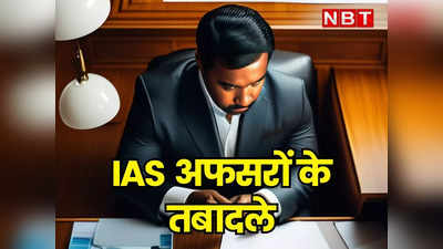 Jaipur News: राजस्‍थान की गहलोत सरकार ने 11 IAS अधिकारियों के तबादले किए, आलोक गुप्ता का तबादला भी रद्द