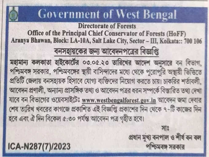 vacancy in forest department.