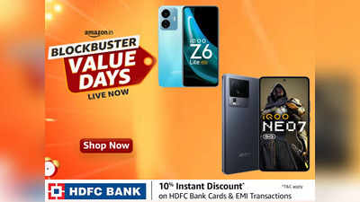 Amazon Value Days Sale: छप्परफाड़ डिस्काउंट पर पाएं ये iQOO Mobiles, गेमिंग के लिए हैं 1 नंबर फोन