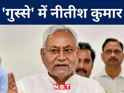 Bihar Politics: दरभंगा में जातीय जनगणना की आलोचना के सवाल पर क्यों भड़के नीतीश, BJP के लिए कही बड़ी बात