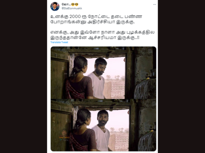 2000 ருபாய் மீம்ஸ்