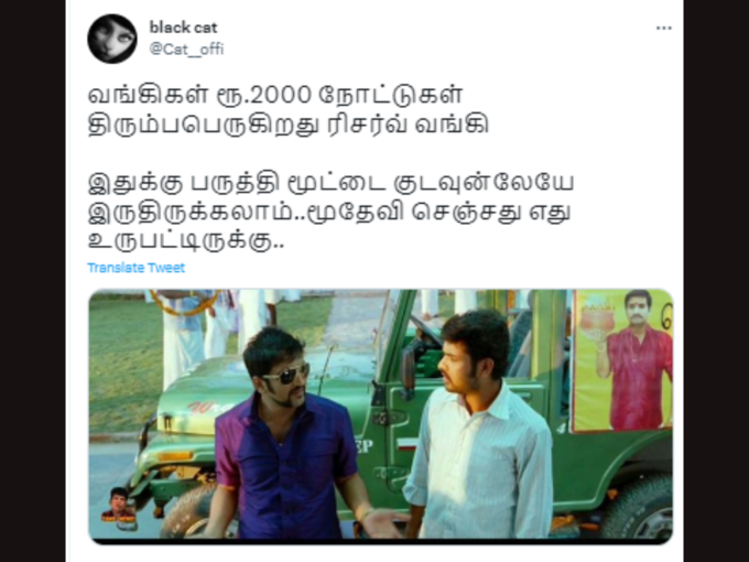 2000 ருபாய் மீம்ஸ்