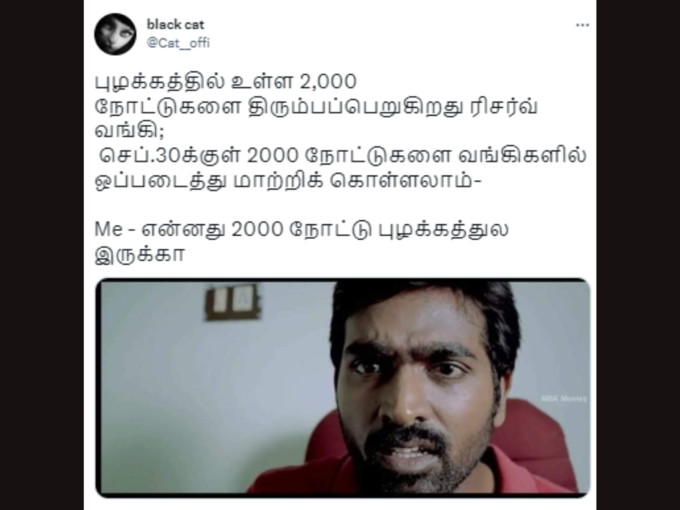 2000 ருபாய் மீம்ஸ்