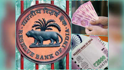 एक बार में बदलवा सकते हैं 2,000 रुपये के 10 नोट, जहां बैंक नहीं वहां क्या होगा?