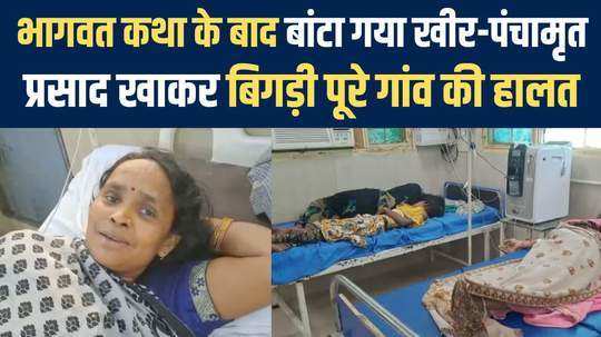 people fell sick after eating prasad kheer and puri admitted in lohia hospital