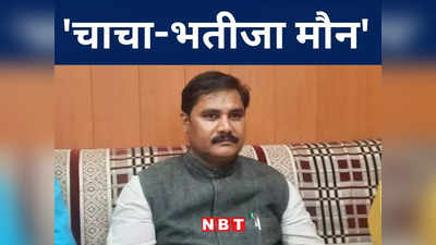Bihar Politics: केरल में बिहार के राजेश मांझी की हत्या, बीजेपी ने पूछा- चाचा-भतीजा मुंह क्यों नहीं खोल रहे?