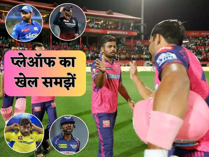 playoff ipl 2023 playoff ipl 2023