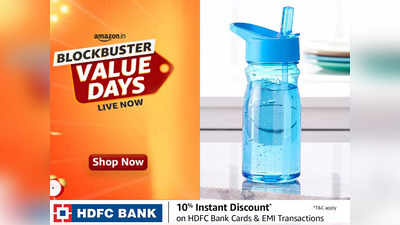 Amazon Blockbuster Value Days 2023: सिर्फ ₹199 से शुरू हो रही है बढ़िया बॉटल की कीमत, मजबूत है इनका मटेरियल