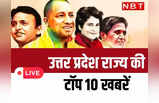 UP Top 10 News: गोरखपुर में सीएम योगी, अजय मिश्र बरी, ज्ञानवापी शिवलिंग पर टला फैसला... टॉप 10 खबरें
