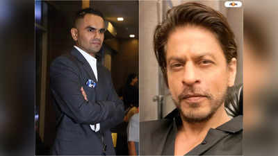 SRK Leaked Chat: শাহরুখ হোয়াটসঅ্যাপ ব্যবহারই করেন না..., সমীরের সঙ্গে চ্যাট প্রসঙ্গে দাবি কিং খান ঘনিষ্ঠ বন্ধুর