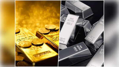 Gold Price Today: खुशखबर! सोन्या-चांदीत घसरणीचा कल सुरूच, जाणून घ्या आजचा भाव