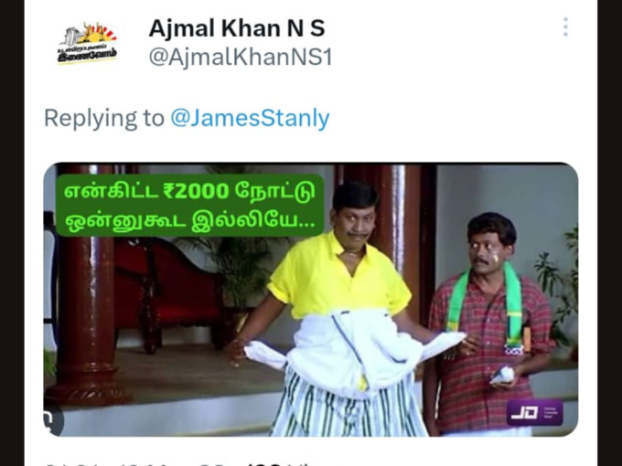 ​2000 ரூபாய் மீம்ஸ்