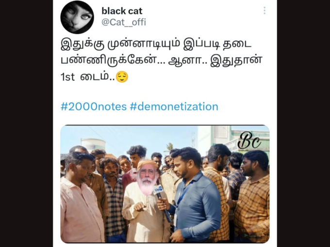 2000 ரூபாய் மீம்ஸ்