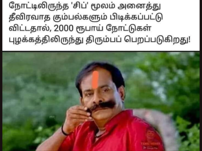 2000 ரூபாய் மீம்ஸ்