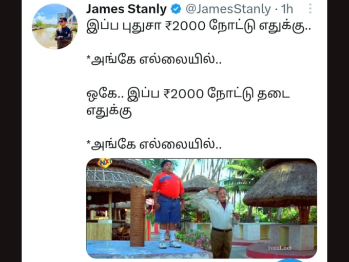 2000 ரூபாய் மீம்ஸ்