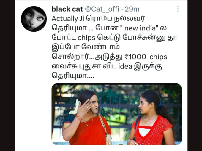 2000 ரூபாய் மீம்ஸ்