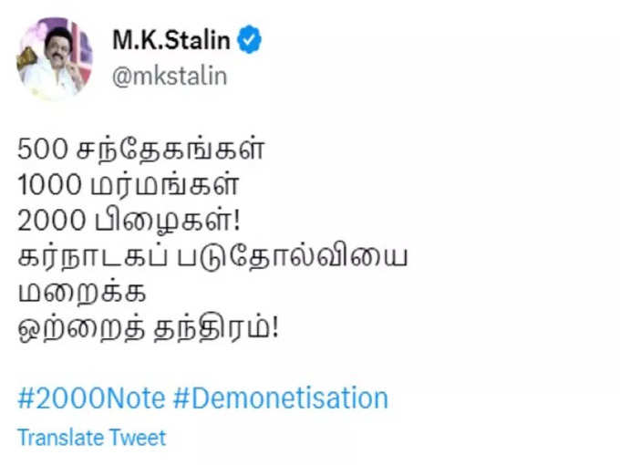 mk stalin tweet