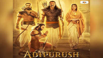 Adipurush Song Jai Shri Ram : হবে বিরাট ধামাকা, লাইভ ইভেন্টে জয় শ্রী রাম-র আসর জমাবেন প্রভাস টু কৃতি