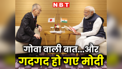 नेहरू की तारीफ करने वाले जापानी प्रोफेसर से मिले मोदी, जानें क्या हुई दोनों में बात
