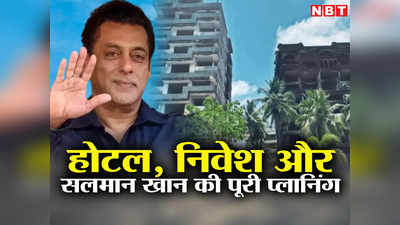Salman Khan Hotel: सलमान खान मुंबई में बना रहे हैं 19 मंजिला होटल, जानें कौन हैं इस सी-फेसिंग प्रॉपर्टी की मालकिन
