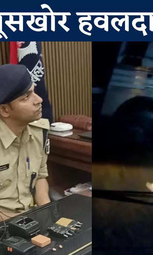 Chhapra Video : छपरा में अवैध वसूली करने वाला हवलदार सस्पेंड, देखिए वीडियो