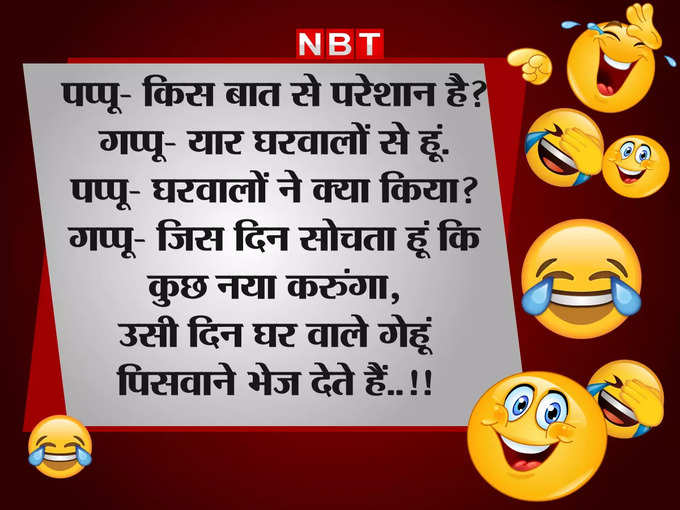 अब घरवालों को कौन समझाए?