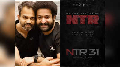 Prashanth Neel: ప్రశాంత్ నీల్ NTR31 అప్‌డేట్.. షూటింగ్ డేట్ ప్రకటించిన మేకర్స్!! 