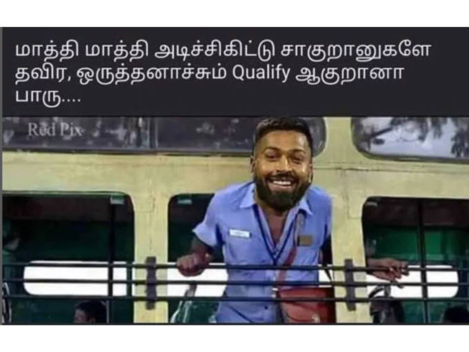 IPL பரிதாபங்கள் 