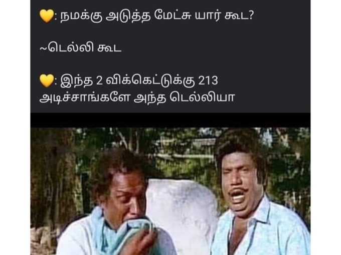 டெல்லி ஐபிஎல் மீம்ஸ்..