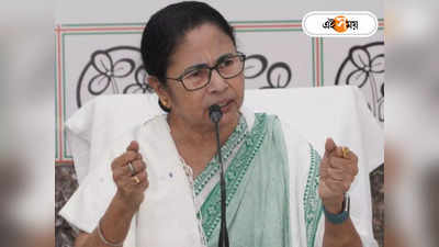 Mamata Banerjee On Rs 2000 Notes : নোটবন্দির তুঘলকি নাটক! ২০০০-এর নোট প্রত্যাহার নিয়ে কেন্দ্রকে তোপ মমতার