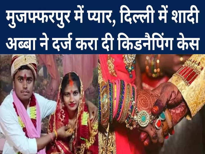 muzaffarpur love marriage