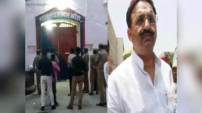 Mukhtar Ansari के बैरक में अचानक चेकिंग, तलाशी में मिले दस्तावेज में हेराफेरी, दर्ज हुआ एक और केस