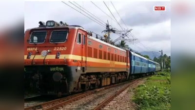 Railway: दिल्ली और मुजफ्फरपुर के अलावा कई और शहरों से समर स्पेशल ट्रेन का परिचालन, जानिए टाइम टेबल