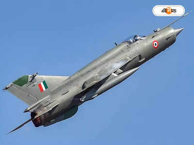 MiG 21 Fighter Jet: বারবার ভেঙে পড়ছে উড়ন্ত কফিন, এবার MiG-র ফ্লিট বসিয়ে দিল বায়ুসেনা